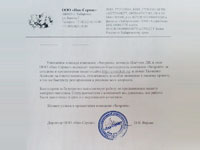 Благодарственное письмо от компании ООО «Ник-Сервис»